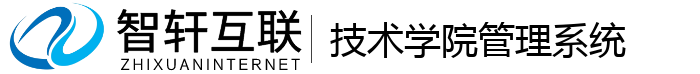 技术学院管理系统